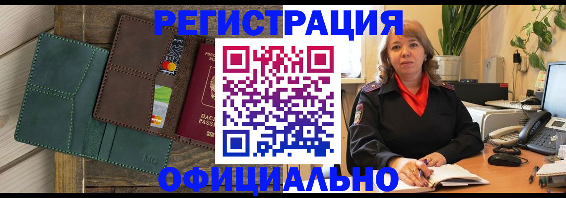 регистрация в Нижнем Новгороде